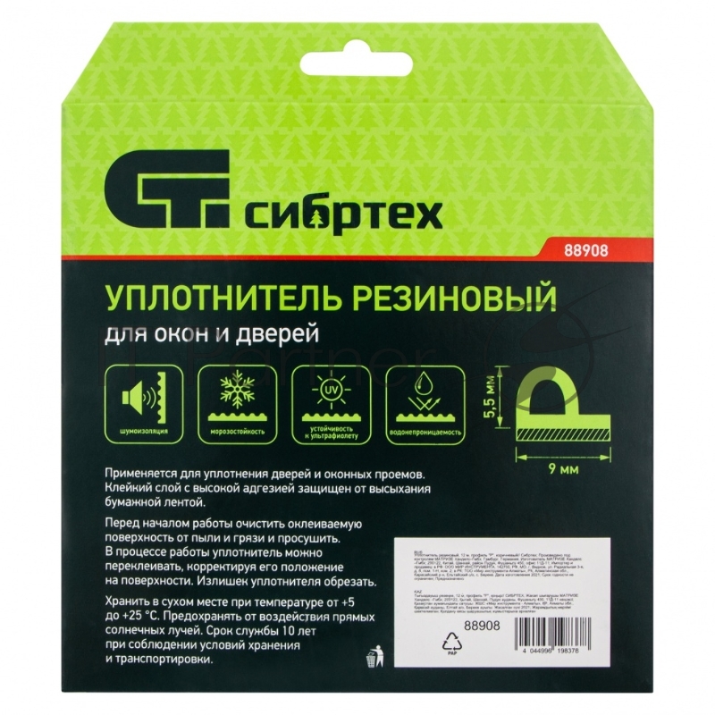 Уплотнитель резиновый, 12 м, профиль P, коричневый// Сибртех