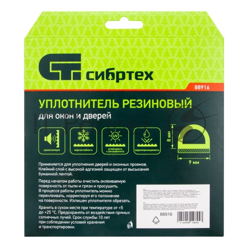 Уплотнитель резиновый, 6 м, профиль D, коричневый// Сибртех