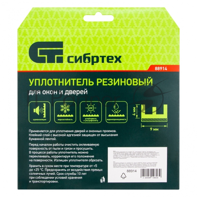 Уплотнитель резиновый, 6 м, профиль E, коричневый// Сибртех