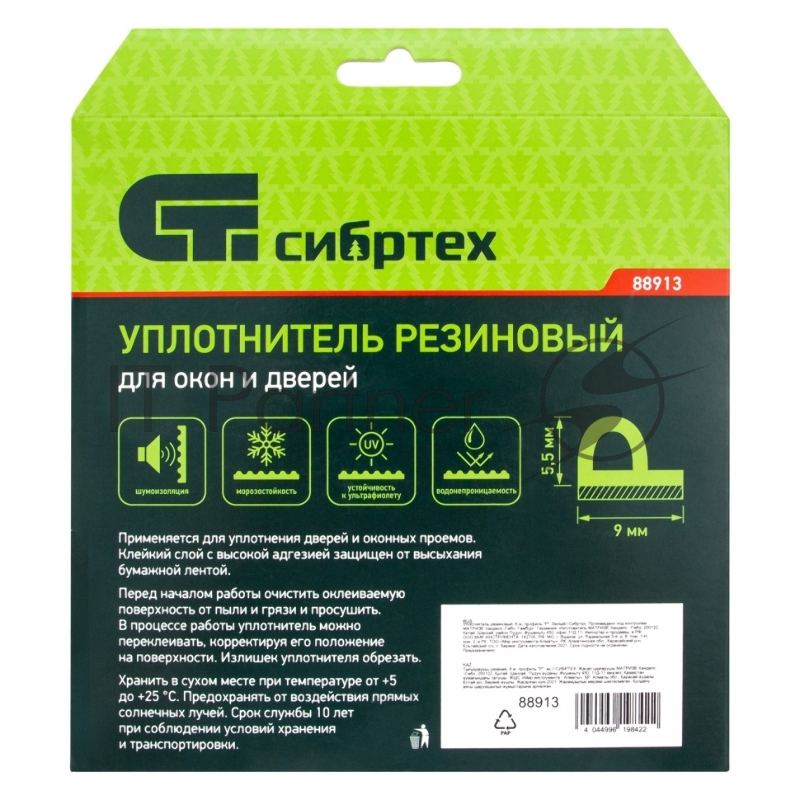 Уплотнитель резиновый, 6 м, профиль P, белый// Сибртех