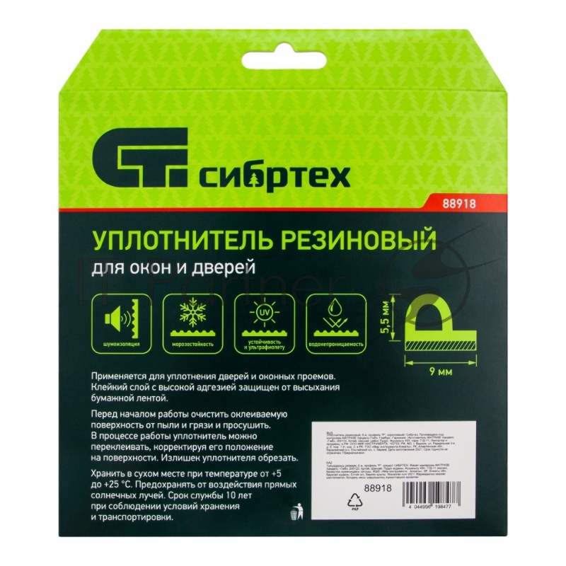 Уплотнитель резиновый, 6 м, профиль P, коричневый// Сибртех