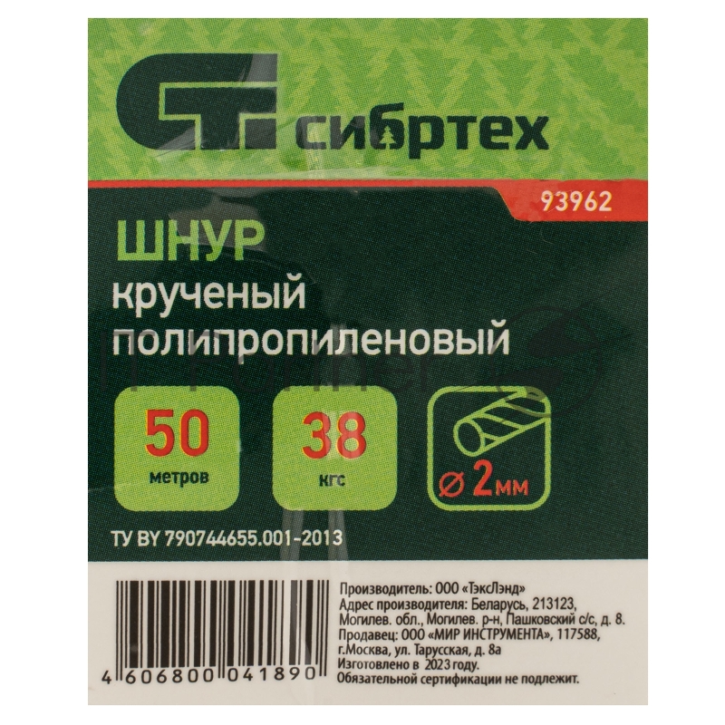 Шнур кручёный полипропиленовый, 2 мм, L 50 м, на катушке, Россия// Сибртех