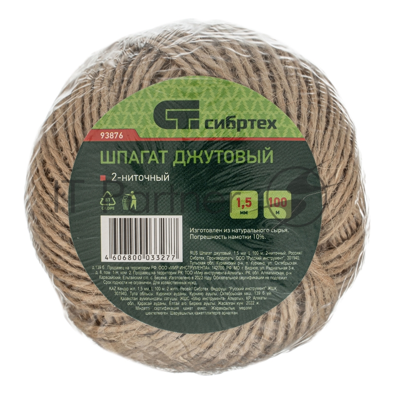 Шпагат джутовый, 1,5 мм, L 100 м, 2-ниточный, Россия// Сибртех