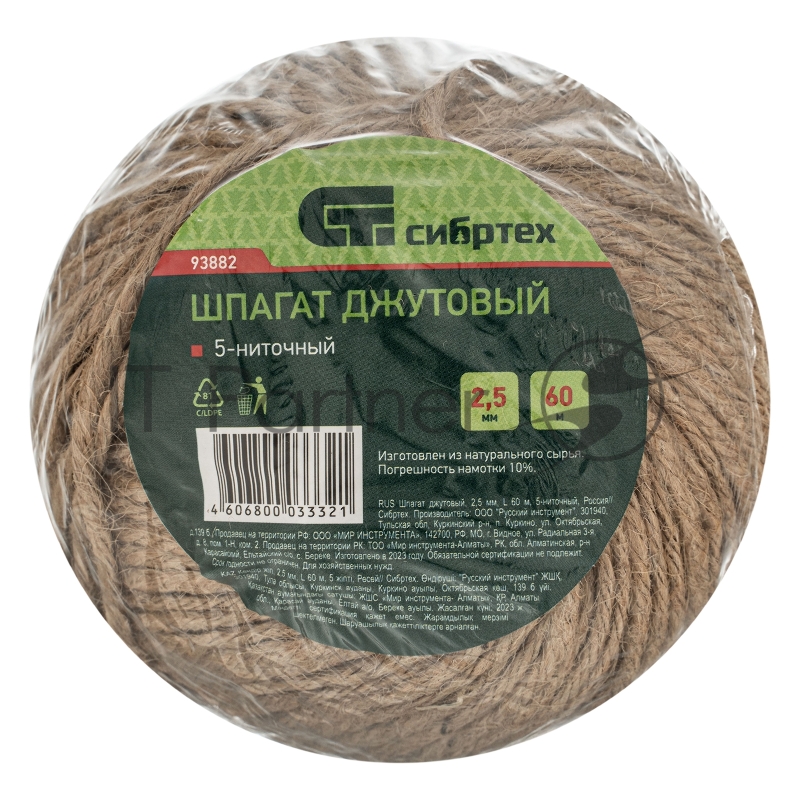 Шпагат джутовый, 2,5 мм, L 60 м, 5-ниточный , Россия// Сибртех