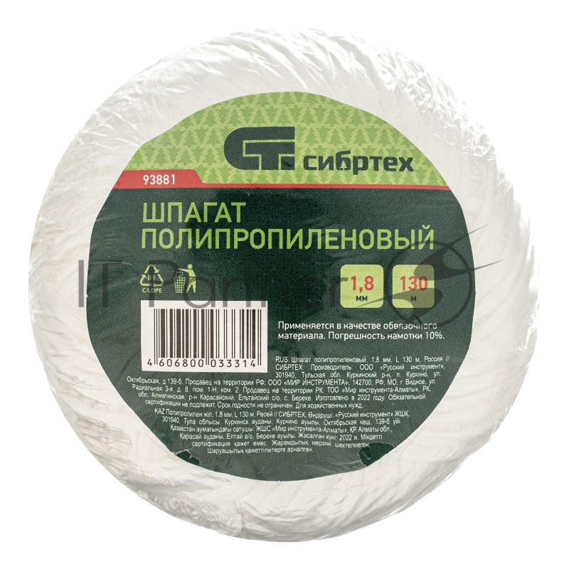 Шпагат полипропиленовый, 1,8 мм, L 130 м, Россия// Сибртех