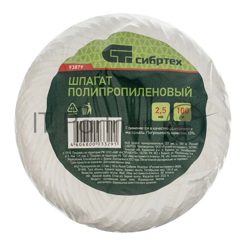 Шпагат полипропиленовый, 2,5 мм, L 100 м, Россия// Сибртех