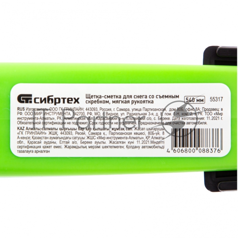 Щетка-сметка для снега со съемным скребком, мягкая рукоятка, 540 мм// Сибртех