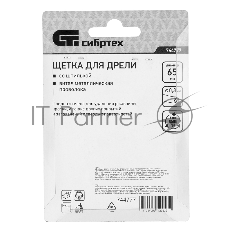 Щетка для дрели, 65 мм, чашка со шпилькой, витая проволока 0,3 мм// Сибртех
