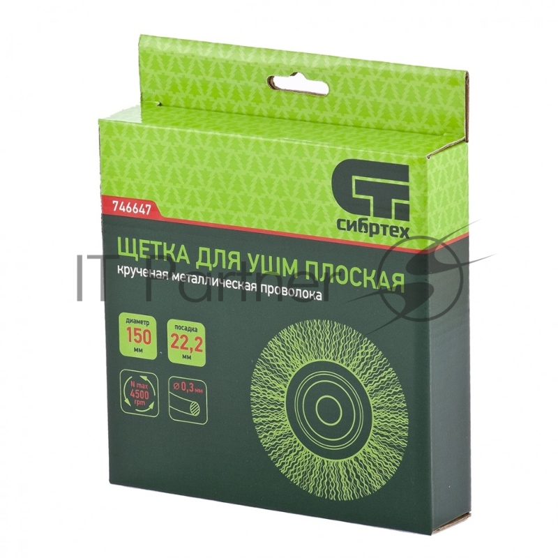 Щетка для УШМ, 150 мм, посадка 22,2 мм, Плоская, витая проволока 0,3 мм// Сибртех