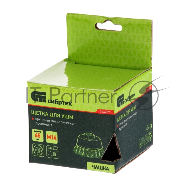 Щетка для УШМ, 65 мм, М14, Чашка, крученая проволока 0,5 мм// Сибртех