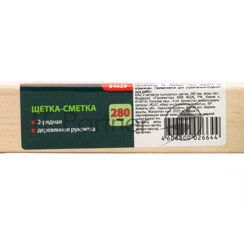 Щетка-сметка 2-рядная, 280 мм, деревянная ручка// Сибртех