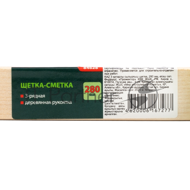 Щетка-сметка 3-рядная, 280 мм, деревянная ручка// Сибртех