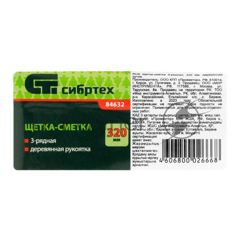 Щетка-сметка 3-рядная, 320 мм, деревянная ручка// Сибртех