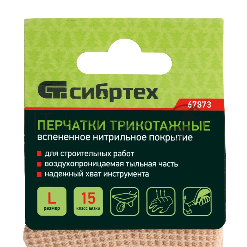 Перчатки трикотажные, вспененное нитрильное покрытие, размер L, 15 класс вязки// Сибртех