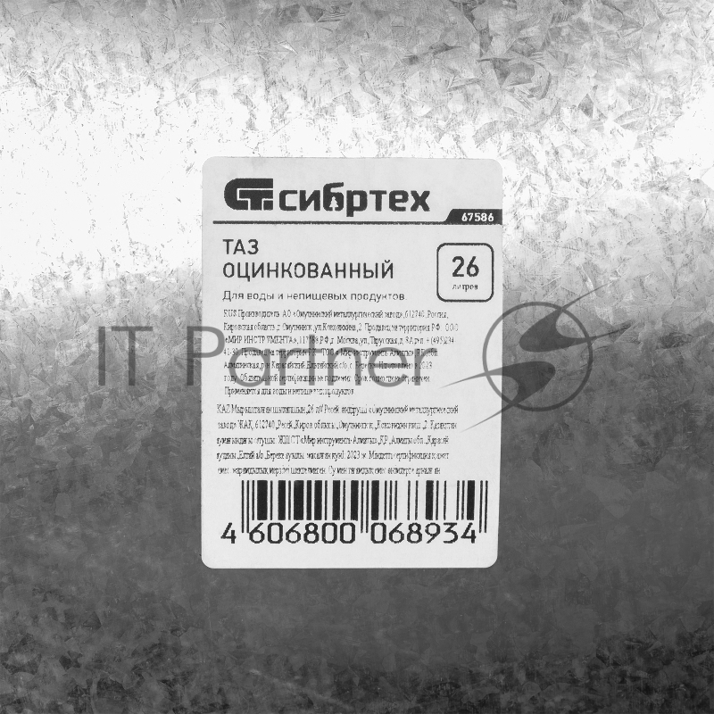 Таз оцинкованный 26 л, Россия// Сибртех