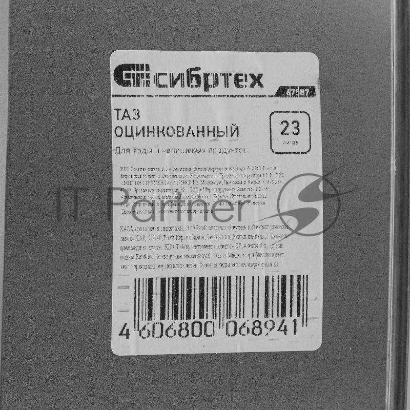 Таз оцинкованный овальный 23 л, Россия// Сибртех