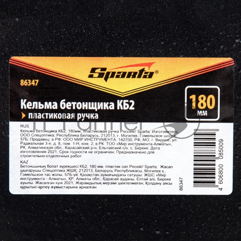 Кельма бетонщика КБ2, 180мм, пластиковая ручка Россия// Sparta