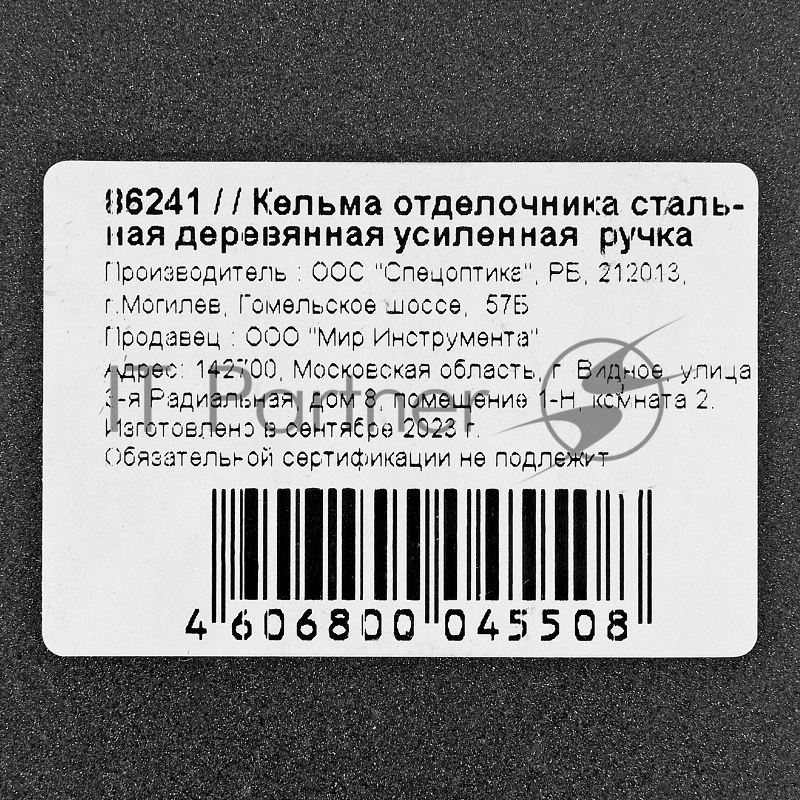 Кельма отделочника, стальная, деревянная усиленная ручка// Россия