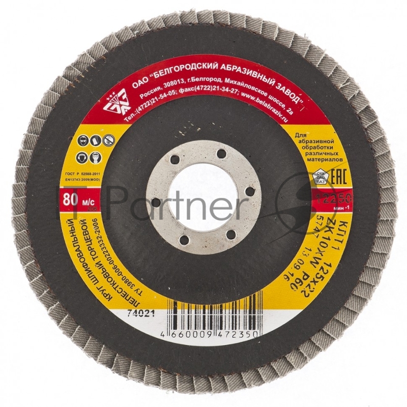 Круг лепестковый торцевой КЛТ-1, ZK10XW (цирконий), зерн. 25Н(P60), 125 х 22,2 мм, (БАЗ)// Россия