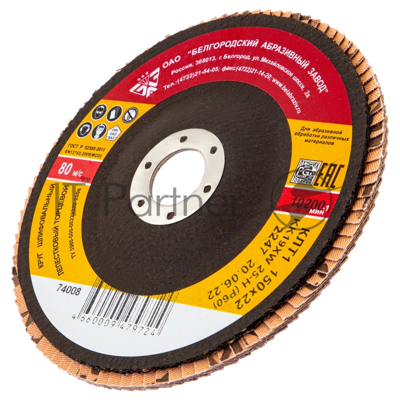 Круг лепестковый торцевой КЛТ-1, зернистость Р60(25Н), 150 х 22,2 мм, (БАЗ)// Россия