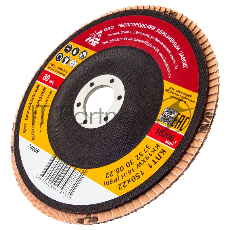 Круг лепестковый торцевой КЛТ-1, зернистость Р80(16Н), 150 х 22,2 мм, (БАЗ)// Россия