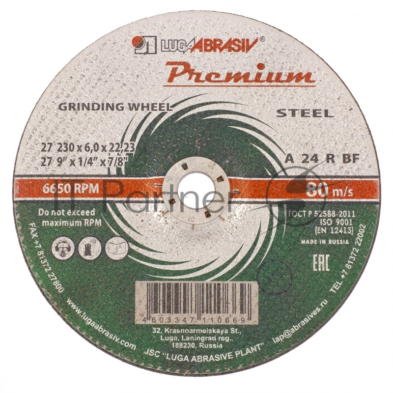 Круг зачистной по металлу, 230 х 6,0 х 22,2 мм, ПРЕМИУМ (Луга)// Россия