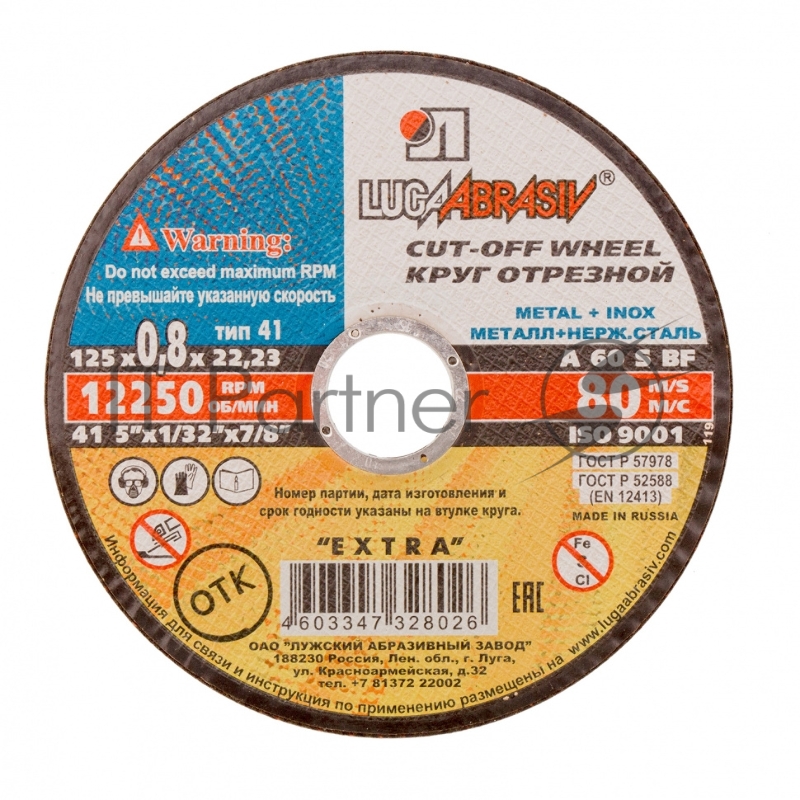 Круг отрезной по металлу, 125 х 0,8 х 22,2 мм (Луга)// Россия