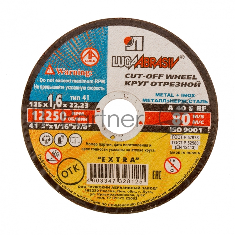 Круг отрезной по металлу, 125 х 1,6 х 22,2 мм (Луга)// Россия