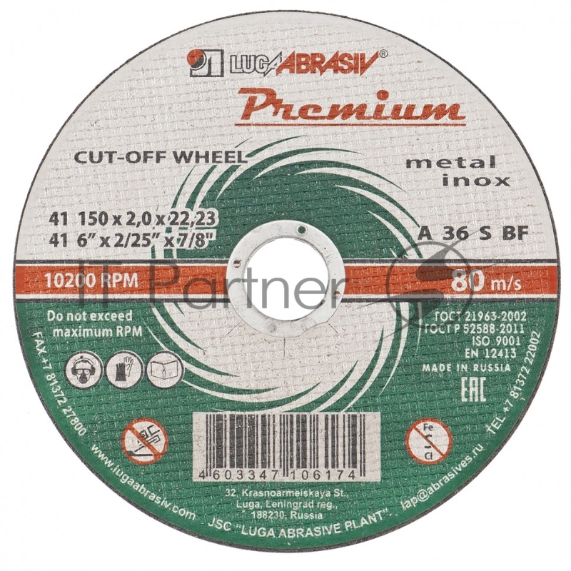 Круг отрезной по металлу+нерж., 150 х 1,6 х 22,2 мм, ПРЕМИУМ (Луга)// Россия