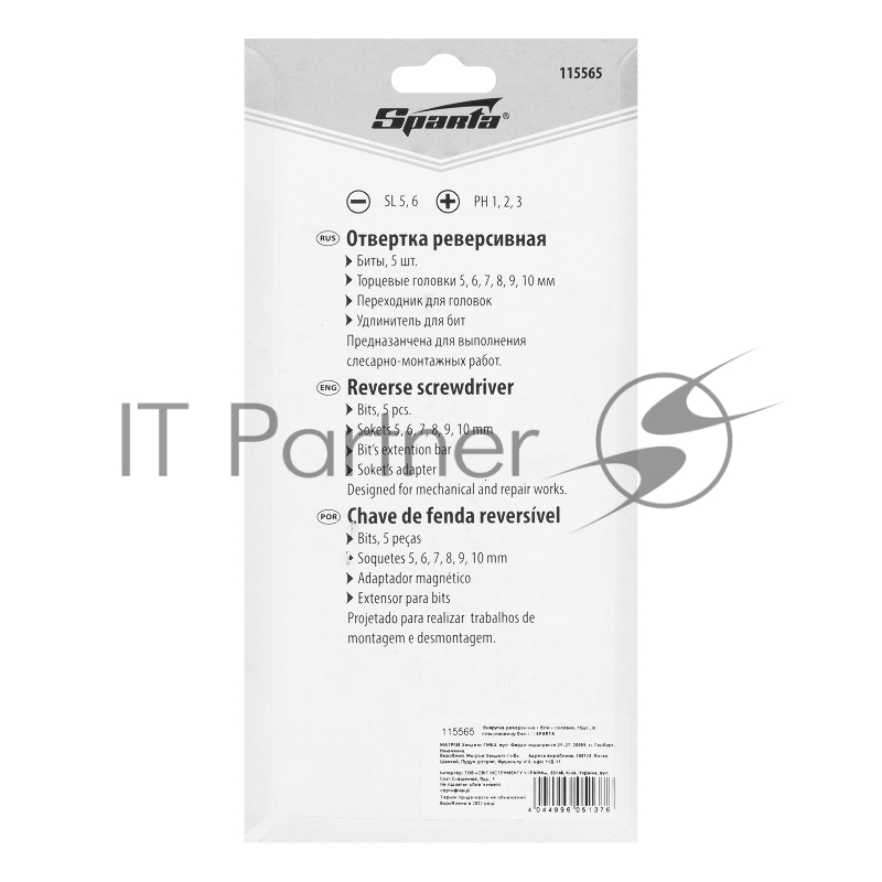 Отвертка реверсивная, биты, головки торцевые, 14шт.,// Sparta