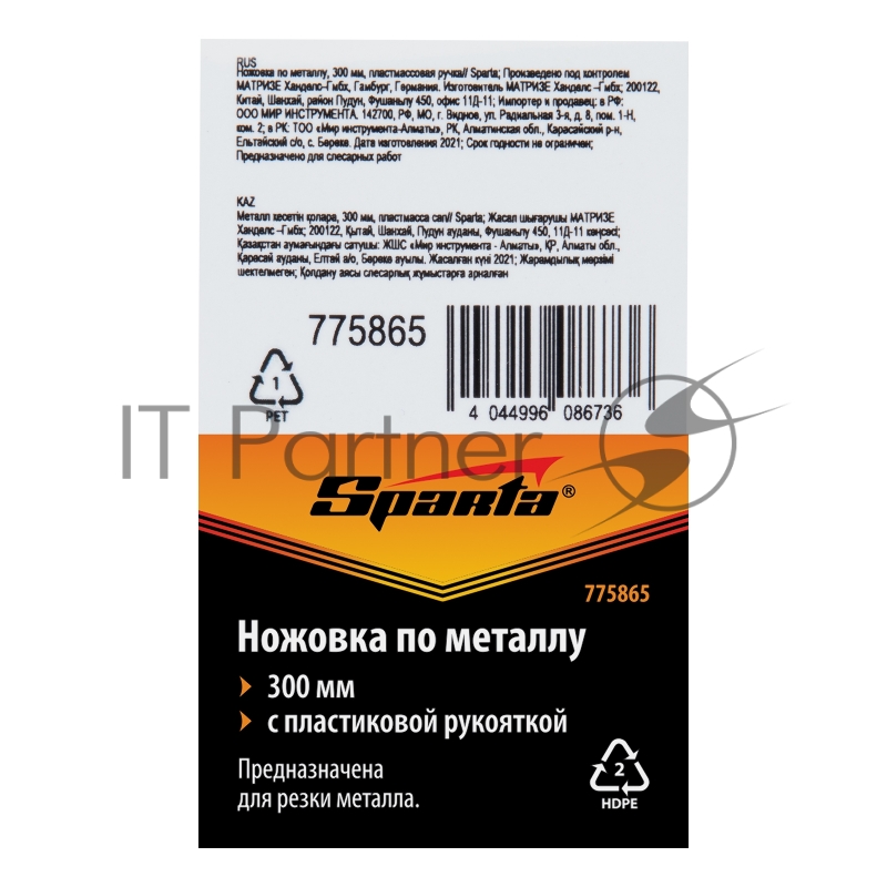 Ножовка по металлу, 300 мм, пластмассовая ручка// Sparta