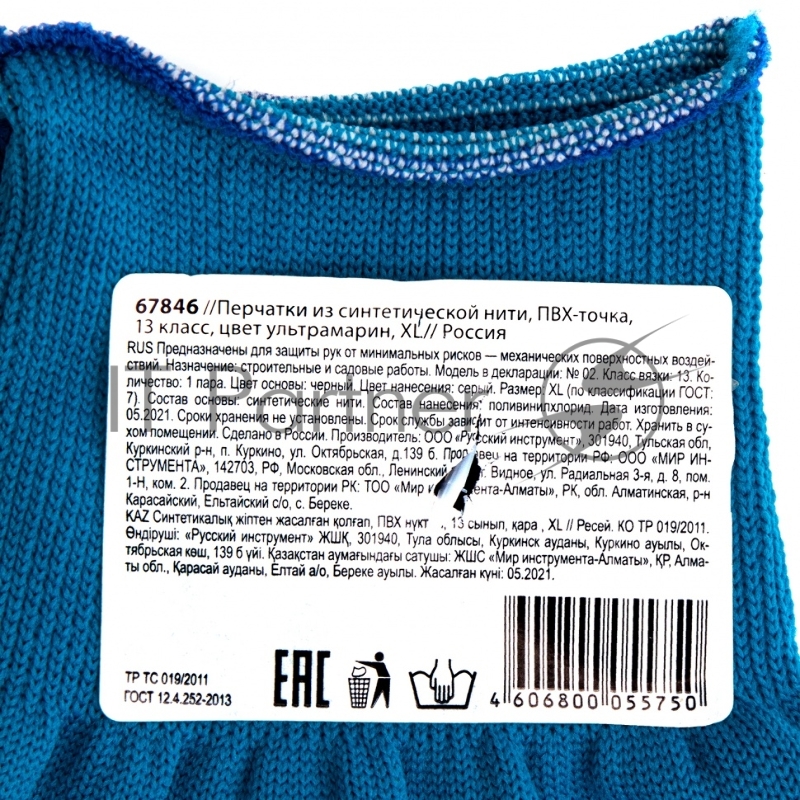 Перчатки из синтетической нити, ПВХ точка, 13 класс, цвет ультрамарин, XL// Россия