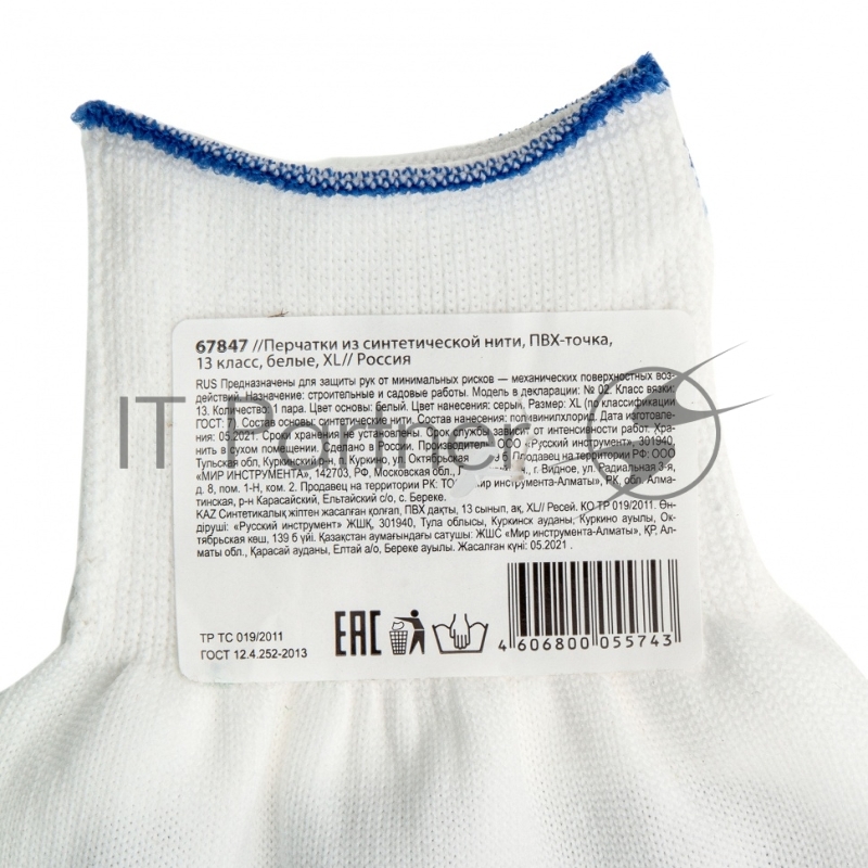 Перчатки из синтетической нити, ПВХ точка, 13 класс, белые, XL// Россия