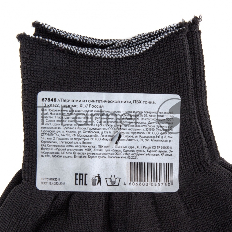 Перчатки из синтетической нити, ПВХ точка, 13 класс, чёрные, XL// Россия