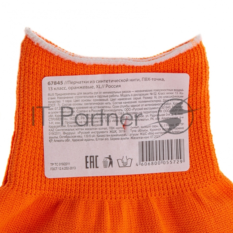 Перчатки из синтетической нити, ПВХ точка, 13 класс, оранжевые, XL// Россия