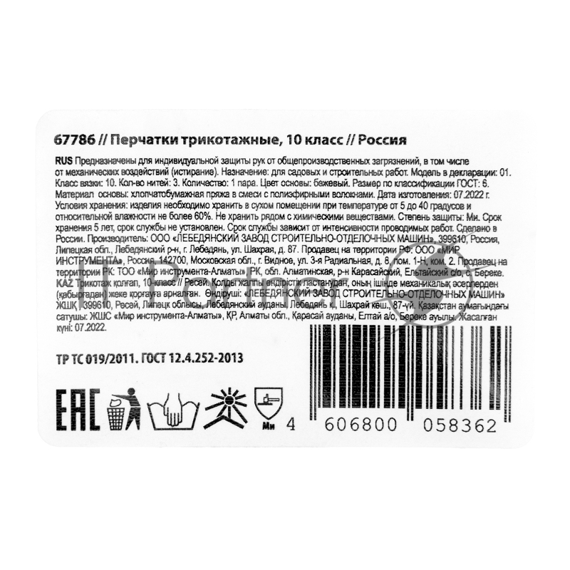 Перчатки трикотажные, 10 класс// Россия
