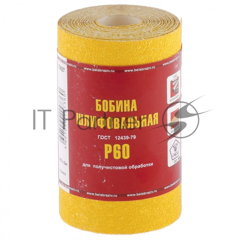 Шкурка на бумажной основе, LP41C, зерн. 25Н(P60), мини-рулон 100мм х 5м (БАЗ)// Россия