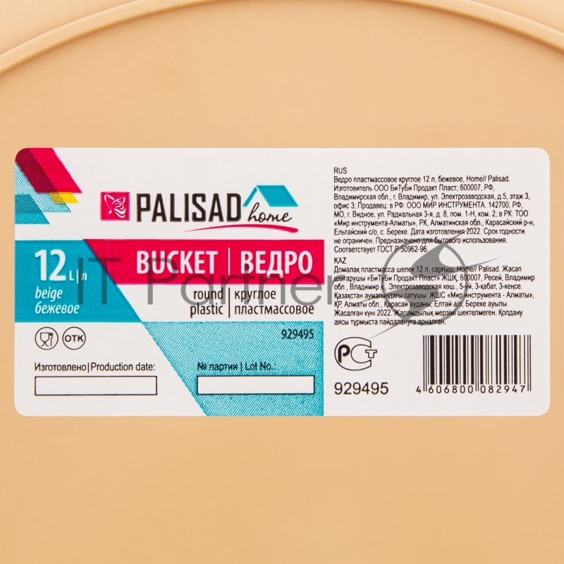 Ведро пластмассовое круглое 12 л, бежевое, Home// Palisad