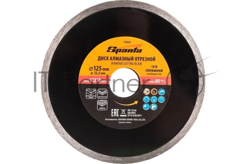 Диск SPARTA алмазный отрезной сплошной,125x22,2 мм, влажная резка//731415
