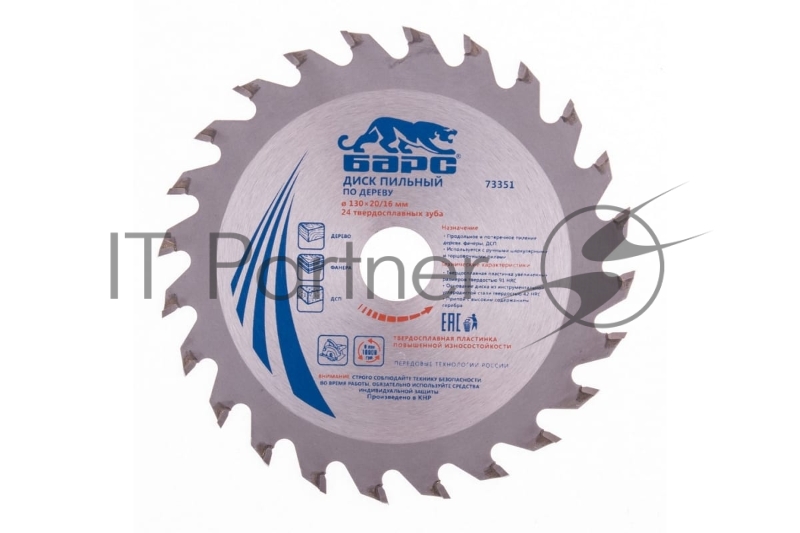 Пильный диск по дереву ф130 х 20 мм, 24 зуба + кольцо 20/16мм// Барс