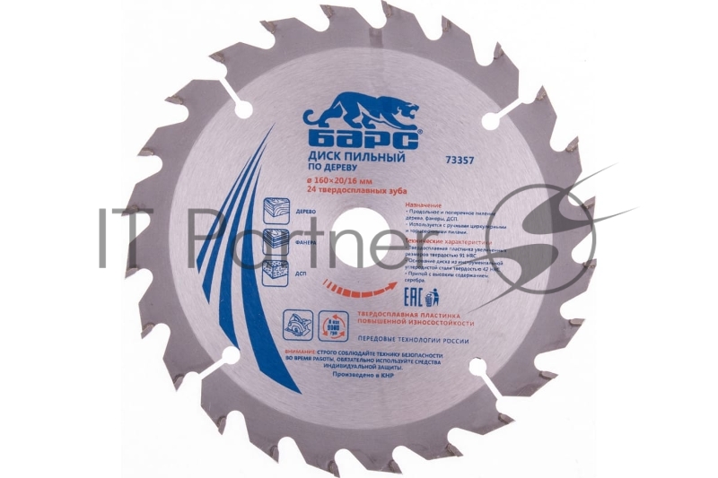 Пильный диск по дереву ф160 х 20 мм, 24 зуба + кольцо 20/16мм// Барс