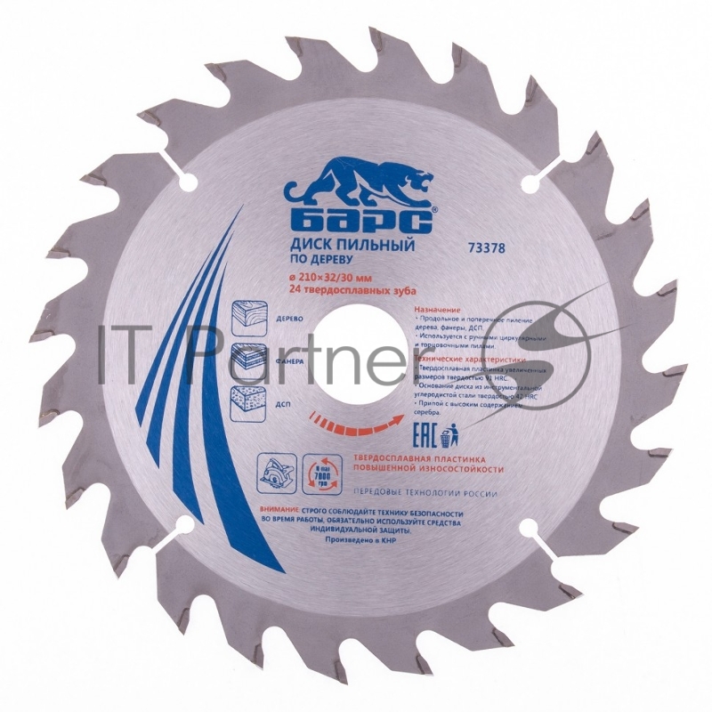 Пильный диск по дереву ф210 х 32 мм, 24 зуба + кольцо 32/30мм// Барс