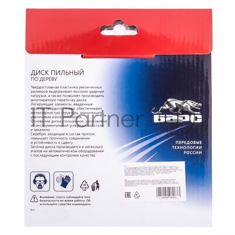 Пильный диск по дереву ф210 х 32 мм, 24 зуба + кольцо 32/30мм// Барс