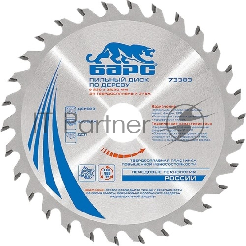 Пильный диск по дереву ф230 х 32 мм, 24 зуба + кольцо 32/30мм// Барс