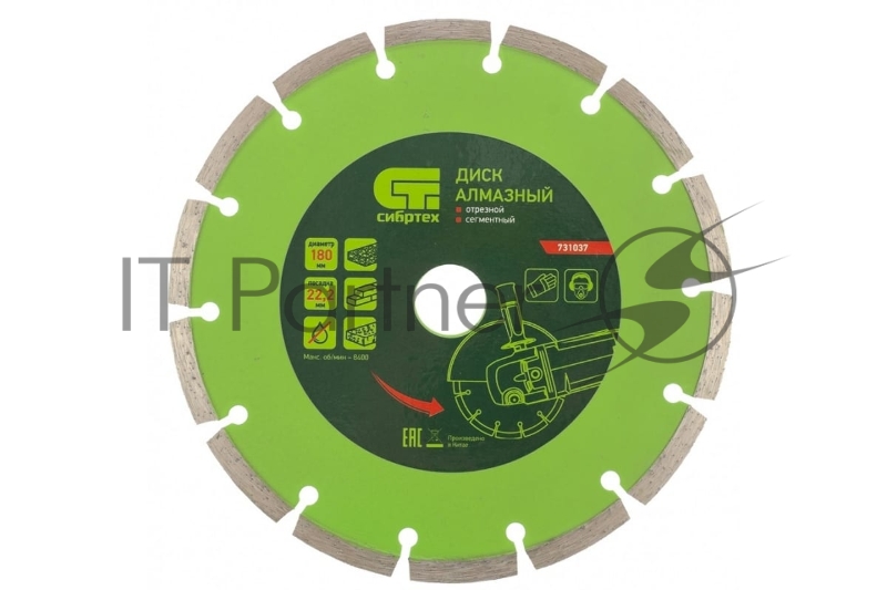Диск алмазный отрезной сегментный, 180 х 22,2 мм, сухая резка// Сибртех