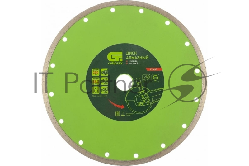 Диск алмазный отрезной сплошной, 230 х 22,2 мм, мокрая резка// Сибртех