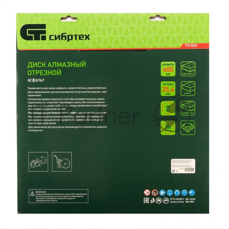 Диск алмазный ф400 х 25,4 мм, Асфальт, сухой/мокрый рез// Сибртех