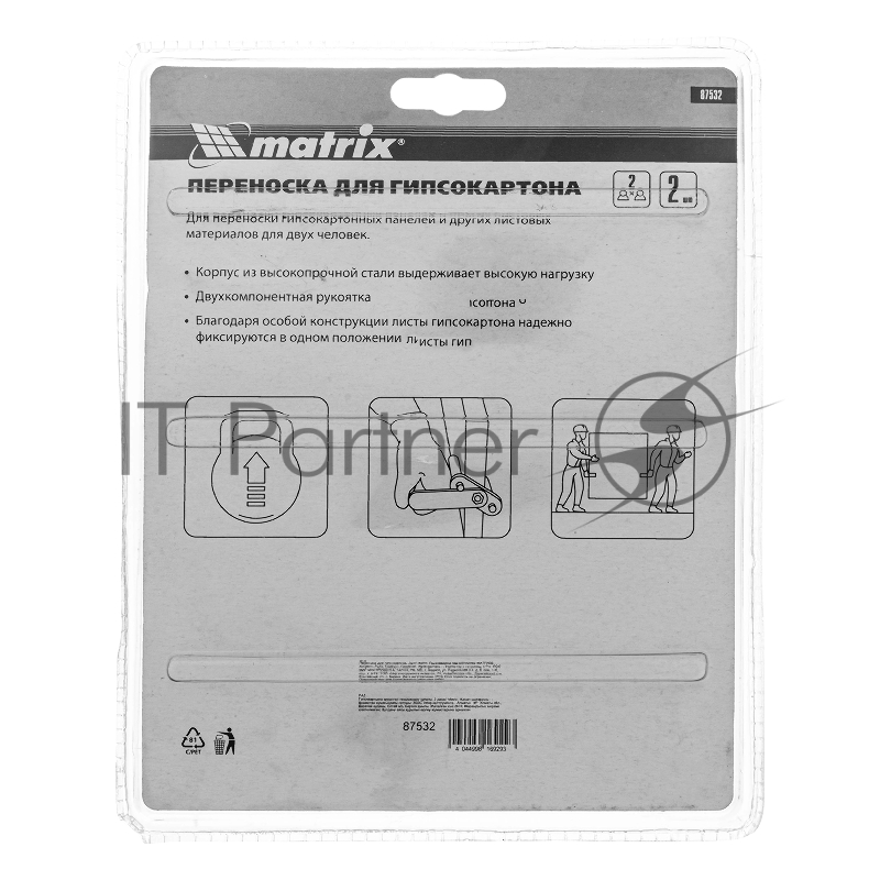 Переноска для гипсокартона, 2шт// Matrix