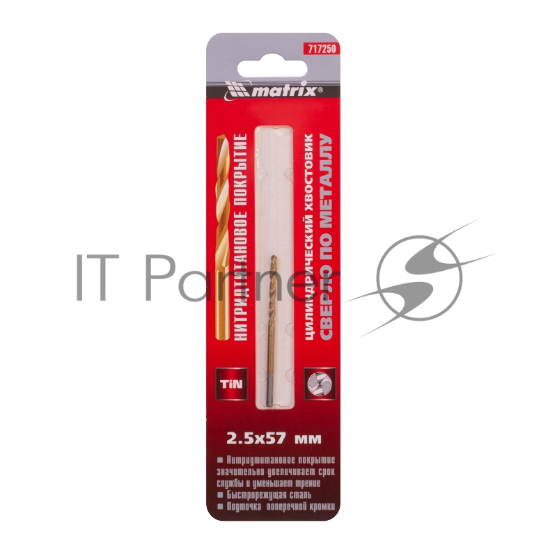 Сверло по металлу, 2,5 мм, HSS, нитридтитановое покрытие, цилиндрический хвостовик// Matrix
