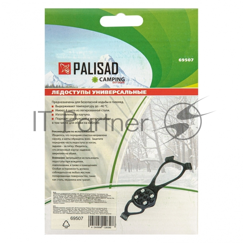Ледоступы универсальные, размер S/XL (35-47), Camping// Palisad